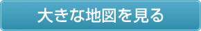 大きな地図を見る